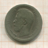 50 копеек 1897г