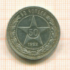 50 копеек 1922г