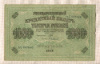 1000 рублей 1917г