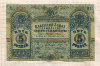 5 рублей. Крымское Краевое Правительство 1918г