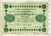 250 рублей 1918г