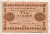 100 рублей 1918г