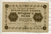 50 рублей 1918г