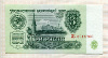 3 рубля 1961г