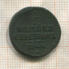 1/2 копейки 1844г