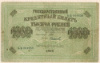 1000 рублей 1917г