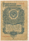 1 рубль 1947г