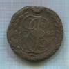 5 копеек 1792г