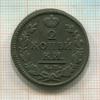 2 копейки 1829г