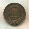 1 копейка 1879г