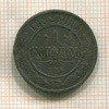 1 копейка 1882г