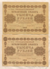 1000 рублей. 2 шт 1918г