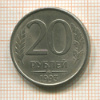 20 рублей 1993г