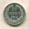 50 пенни 1914г