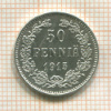 50 пенни 1915г