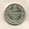 10 копеек 1894г