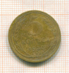 5 копеек 1930г