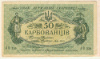 50 карбованцев. Украина