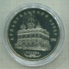 5 рублей. Архангельский собор. ПРУФ 1991г