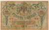 10 рублей. Ростов-на-Дону 1918г