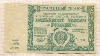 50000 рублей 1921г