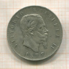 5 лир. Италия 1877г