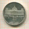 5 марок. Германия 1971г