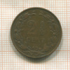 2 1/2 цента. Нидерланды 1880г