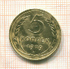 5 копеек 1929г