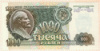 1000 рублей 1992г