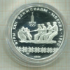 10 рублей. Олимпиада-80. ПРУФ 1980г