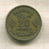 20 франков. Марокко