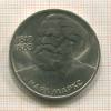 1 рубль. Карл Маркс 1983г