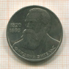 1 рубль. Фридрих Энгельс 1985г