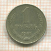 1 рубль 1961г