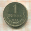 1 рубль 1986г