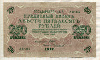 250 рублей 1917г