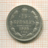 15 копеек 1905г