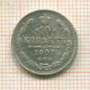 10 копеек 1901г