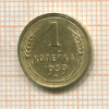 1 копейка 1939г