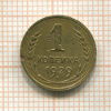1 копейка 1929г