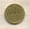 1 копейка 1936г