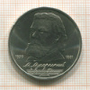 1 рубль. Мусоргский 1989г