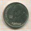 1 рубль. Шевченко 1989г