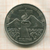 3 рубля. Армения 1989г