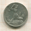 Полтинник 1924г