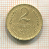 2 копейки 1930г
