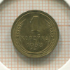1 копейка 1938г