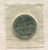 1 рубль. Бородино. ПРУФ 1987г