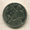 1 рубль. Циолковский. ПРУФ 1987г